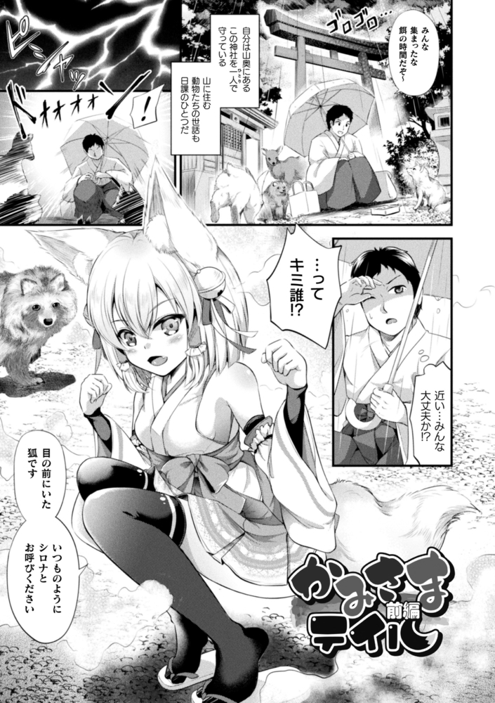 【無料お試し版】もふもふダイアリー～ケモ耳少女は愛されたい～のサンプル画像3