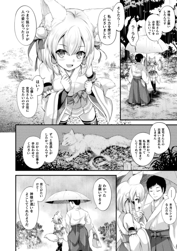 【無料お試し版】もふもふダイアリー～ケモ耳少女は愛されたい～のサンプル画像4
