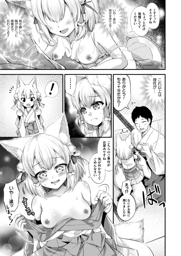 【無料お試し版】もふもふダイアリー～ケモ耳少女は愛されたい～のサンプル画像7