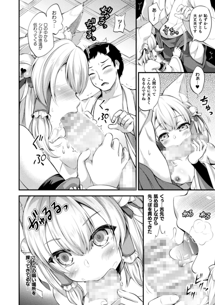 【無料お試し版】もふもふダイアリー～ケモ耳少女は愛されたい～のサンプル画像8