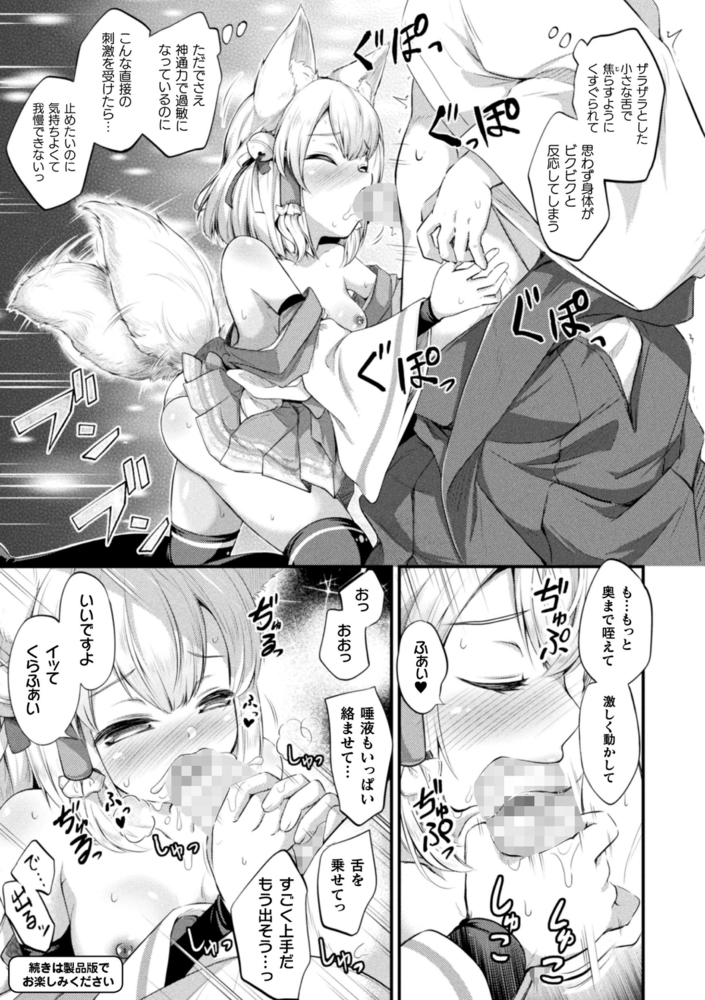 【無料お試し版】もふもふダイアリー～ケモ耳少女は愛されたい～のサンプル画像9