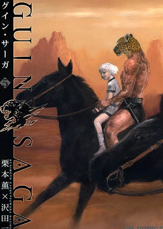 [ジャイブ] グイン・サーガ 5