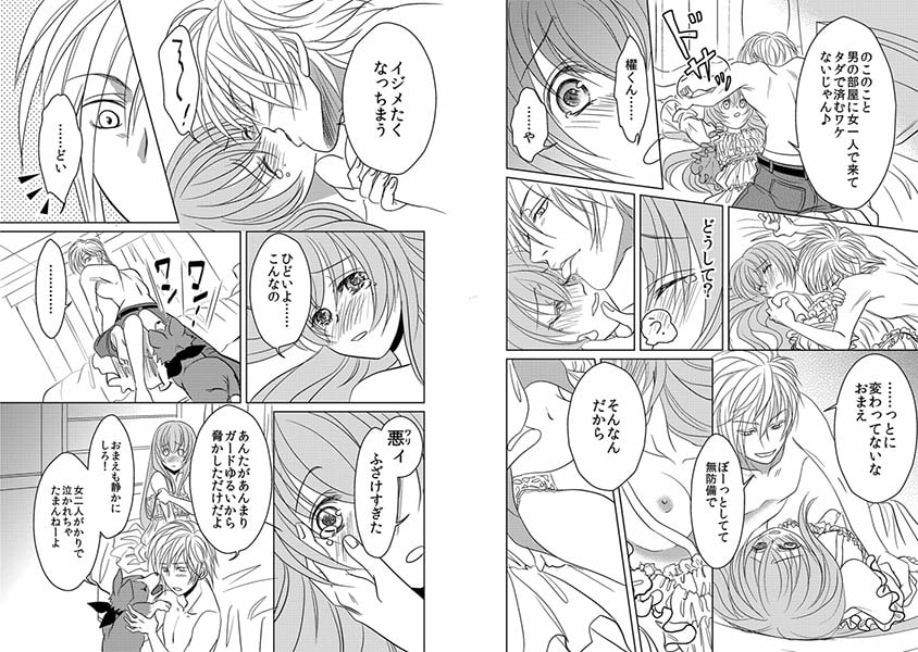 落札少女−只今ヴァージン出品中− 画像2
