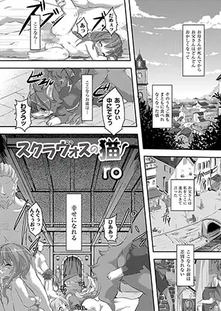スクラヴォスの猫
