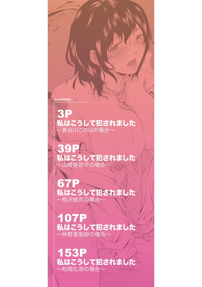 【無料お試し版】私はこうして犯されました 画像2