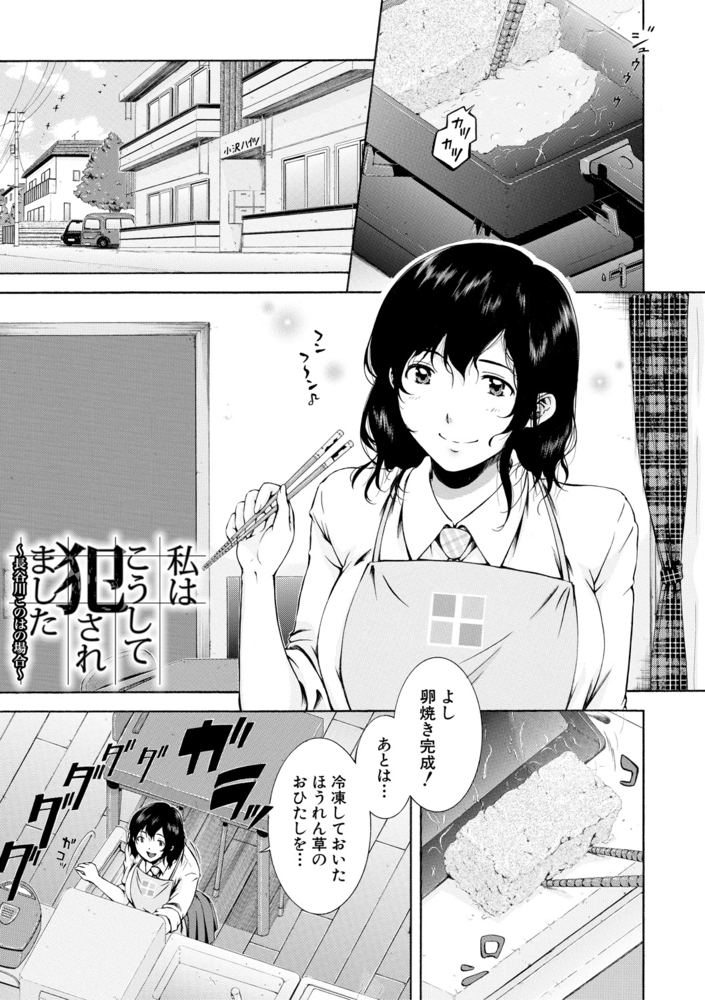 【無料お試し版】私はこうして犯されました 画像3