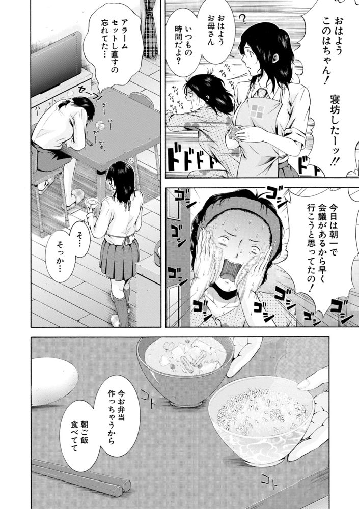 【無料お試し版】私はこうして犯されました 画像4