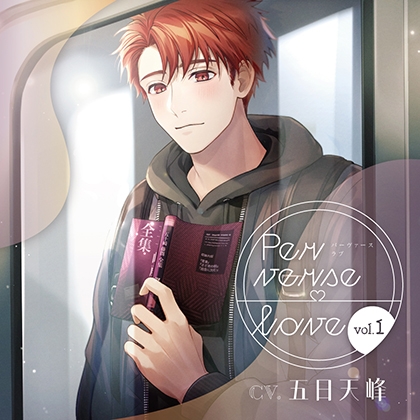 Perverse love vol.1【がるまに限定特典付き】