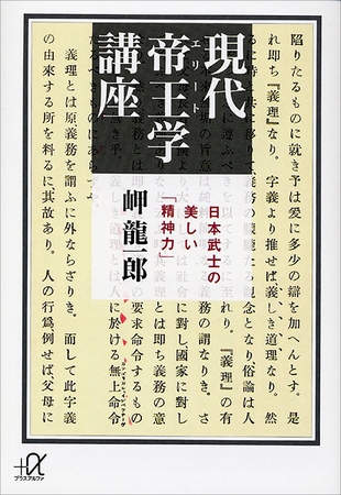 現代帝王学講座 ―日本武士の美しい「精神力」 [講談社] | DLsite comipo