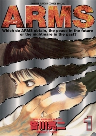 ARMS 22巻パック [小学館]