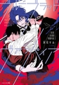 ブルーブラッドヴァンパイア【電子限定おまけ付き】 [茜新社]