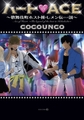 ハートのACE ～歌舞伎町ホスト推しメン伝説～ [茜新社]