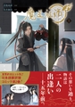魔道祖師 2 [ダリアコミックスe]