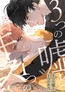 3つの嘘と1つのキス 46 [光合作用]