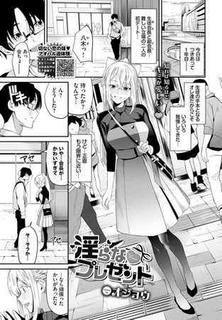 淫らなプレゼントのタイトル画像