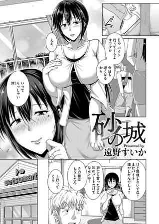 砂の城 [ジーオーティー]