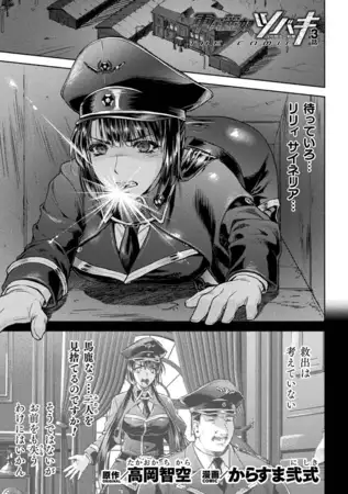 軍属麗奴ツバキ　淫れ散る三戦華　THE COMIC 3話【単話】