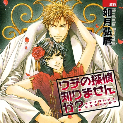 ウチの探偵知りませんか?(出演:柿原徹也、小西克幸) ウチの探偵知りませんか?(出演:柿原徹也、小西克幸)