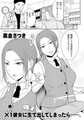 ×１彼女に生で出してしまったら……。 [リイド社]
