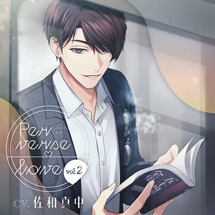 Perverse love vol.2【がるまに限定特典付き】