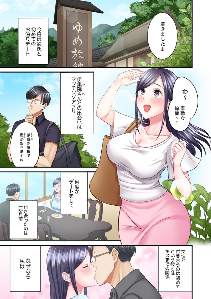 【期間限定　無料お試し版　閲覧期限2024年7月18日】5回イクまで、絶頂お泊りSEX〜マニュアル彼氏の許してくれないエリートピストン１