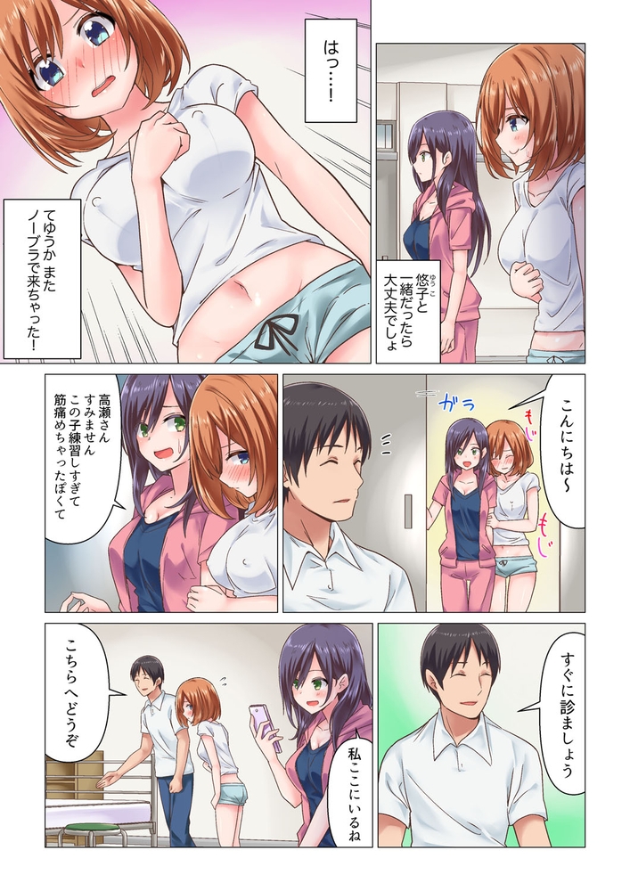 【期間限定　無料お試し版　閲覧期限2024年7月18日】さっきマッサージ中にイッたでしょ？〜水泳女子はエッチな刺激に弱すぎて２