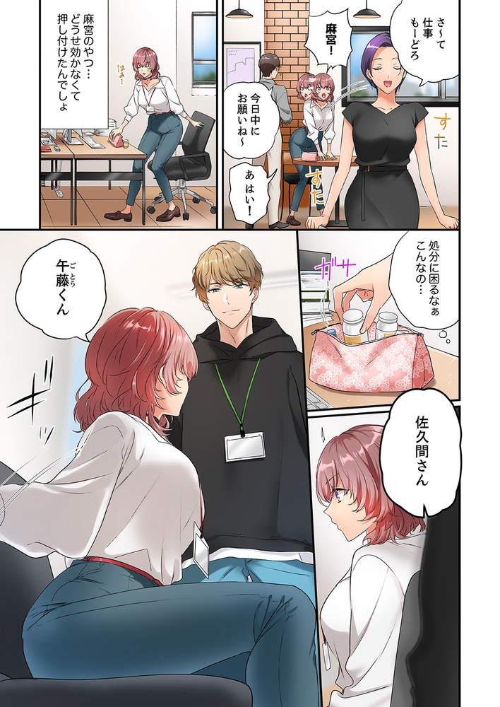 【期間限定　無料お試し版　閲覧期限2024年7月18日】私、こんなエッチじゃないのに…〜抗えない発情SEXは、大嫌いな同僚と。１