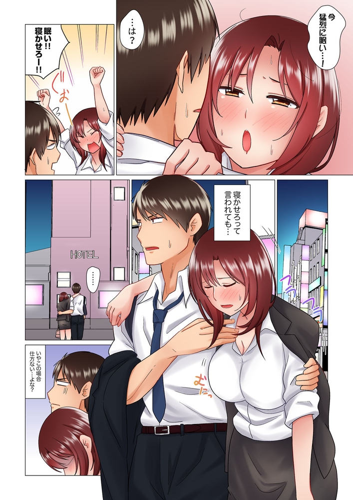 【期間限定 無料お試し版 閲覧期限2024年7月18日】居眠り中の女上司にこっそり挿入(※寝たフリしながらイッてました)2 【期間限定 無料お試し版 閲覧期限2024年7月18日】居眠り中の女上司にこっそり挿入(※寝たフリしながらイッてました)2
