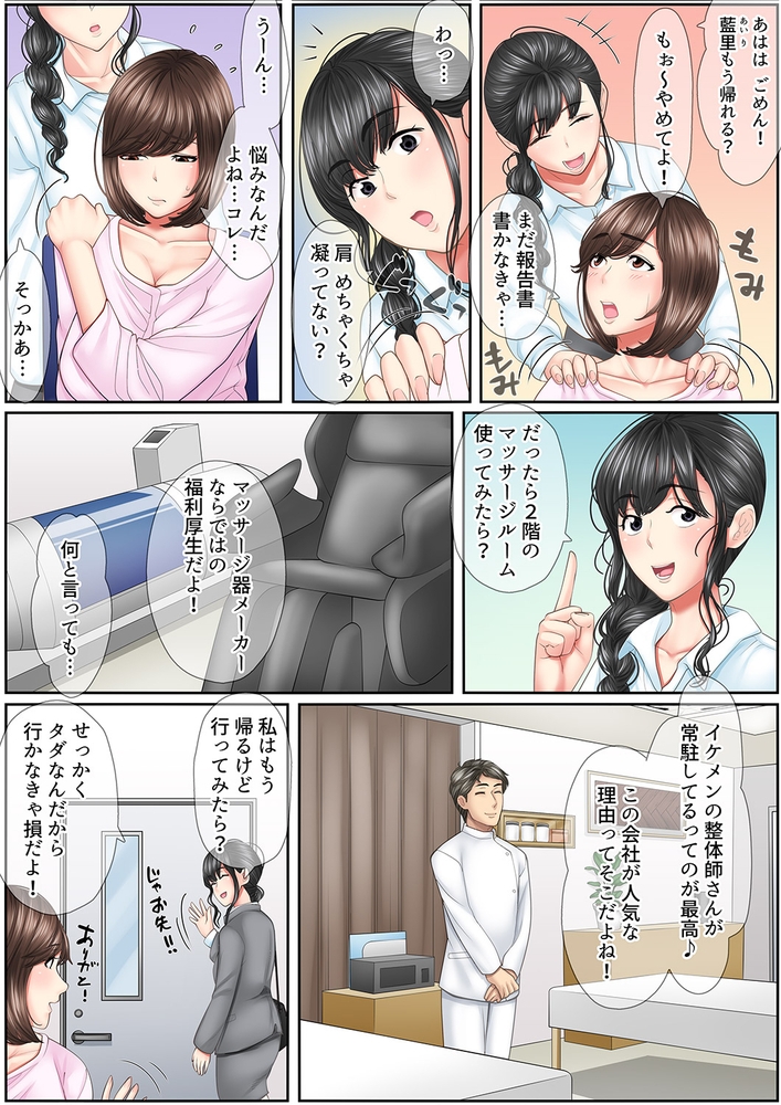 【期間限定　無料お試し版　閲覧期限2024年7月18日】絶倫課長のSEXマッサージ〜悶絶テクでイキ続けた新人OLは…【合本版】１