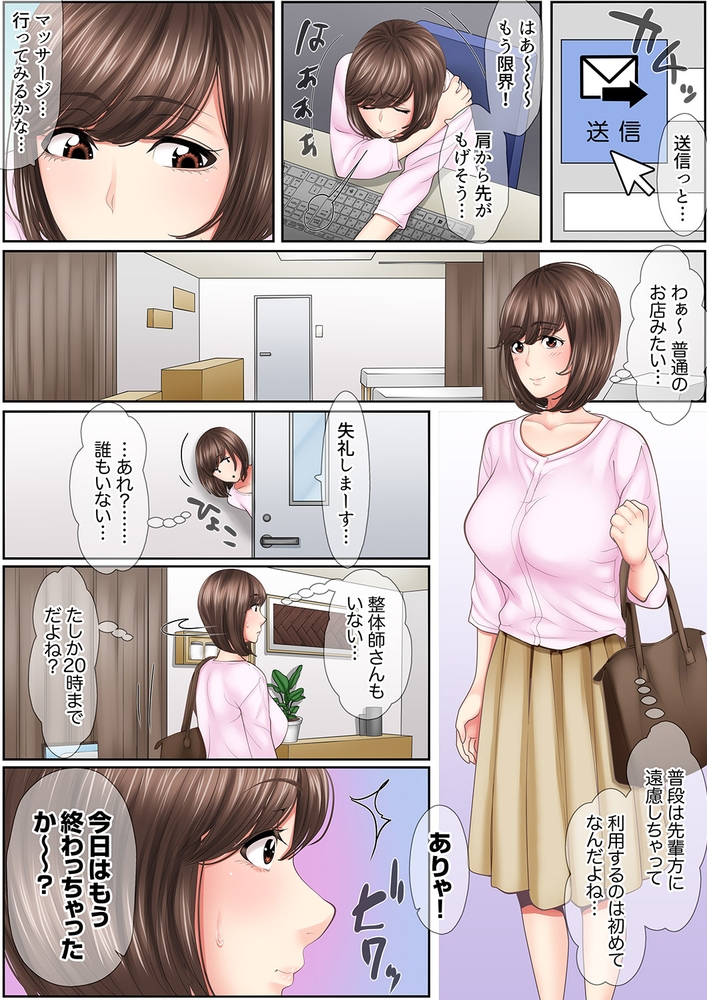 【期間限定　無料お試し版　閲覧期限2024年7月18日】絶倫課長のSEXマッサージ〜悶絶テクでイキ続けた新人OLは…【合本版】１