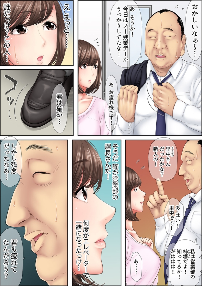 【期間限定　無料お試し版　閲覧期限2024年7月18日】絶倫課長のSEXマッサージ〜悶絶テクでイキ続けた新人OLは…【合本版】１