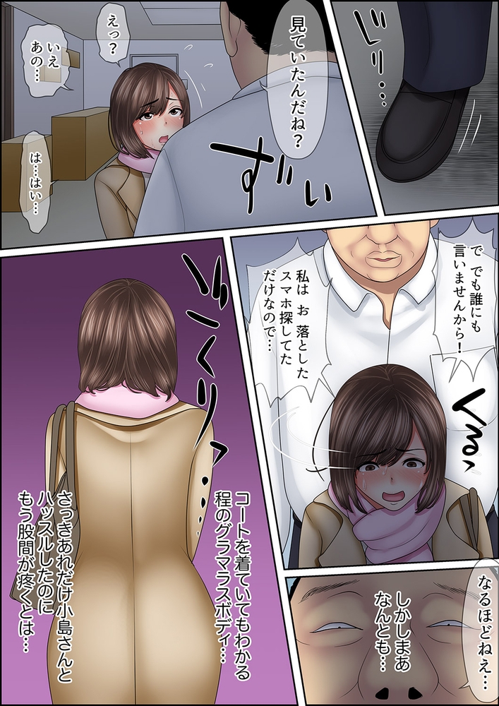 【期間限定　無料お試し版　閲覧期限2024年7月18日】絶倫課長のSEXマッサージ〜悶絶テクでイキ続けた新人OLは…【合本版】３
