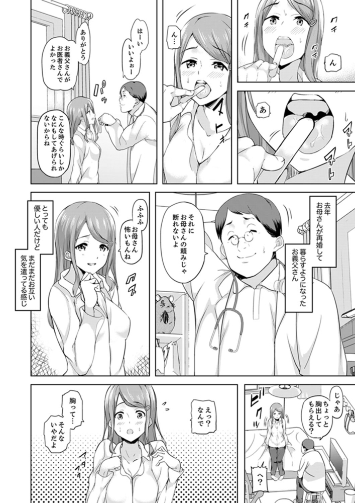 【期間限定 無料お試し版 閲覧期限2024年7月18日】義父のねっとり触診セックス〜娘の患部が完全にイクまで…1 【期間限定 無料お試し版 閲覧期限2024年7月18日】義父のねっとり触診セックス〜娘の患部が完全にイクまで…1