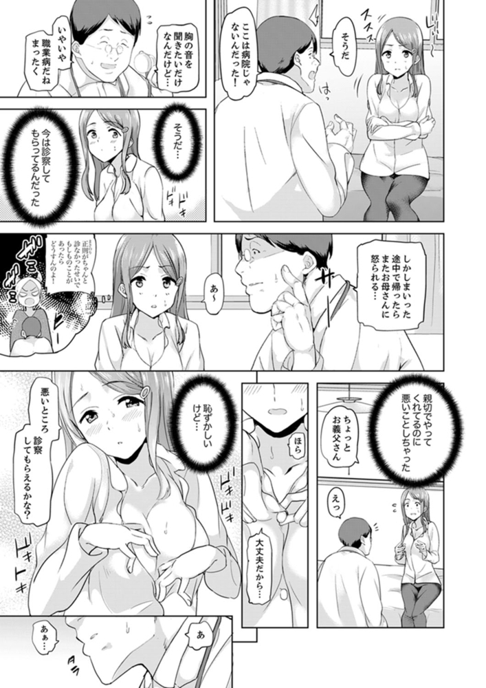 【期間限定 無料お試し版 閲覧期限2024年7月18日】義父のねっとり触診セックス〜娘の患部が完全にイクまで…1 【期間限定 無料お試し版 閲覧期限2024年7月18日】義父のねっとり触診セックス〜娘の患部が完全にイクまで…1