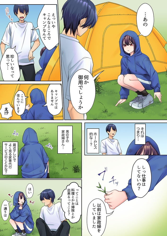 【期間限定　無料お試し版　閲覧期限2024年7月18日】無口な彼女の性感帯〜声は出さないけど身体は正直だね、ずぶ濡れだよ１