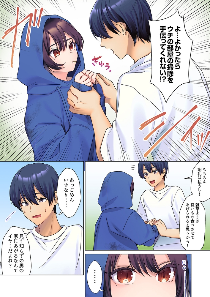 【期間限定　無料お試し版　閲覧期限2024年7月18日】無口な彼女の性感帯〜声は出さないけど身体は正直だね、ずぶ濡れだよ１