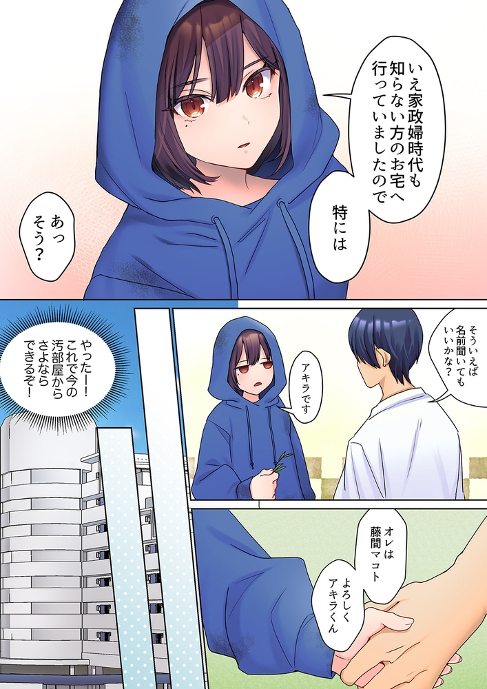 【期間限定　無料お試し版　閲覧期限2024年7月18日】無口な彼女の性感帯〜声は出さないけど身体は正直だね、ずぶ濡れだよ１