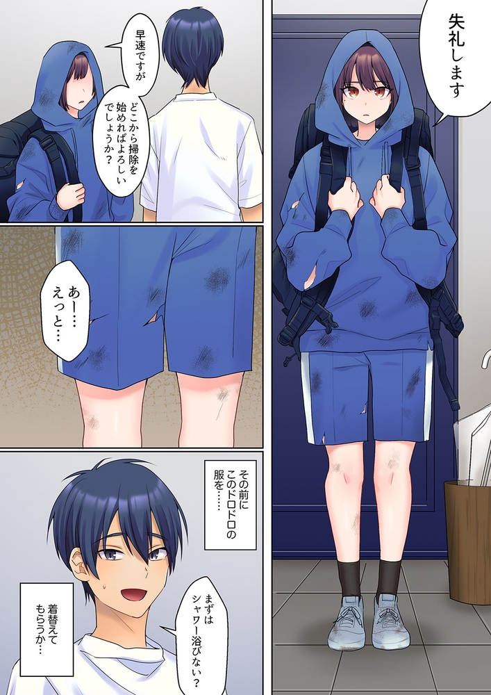 【期間限定　無料お試し版　閲覧期限2024年7月18日】無口な彼女の性感帯〜声は出さないけど身体は正直だね、ずぶ濡れだよ１