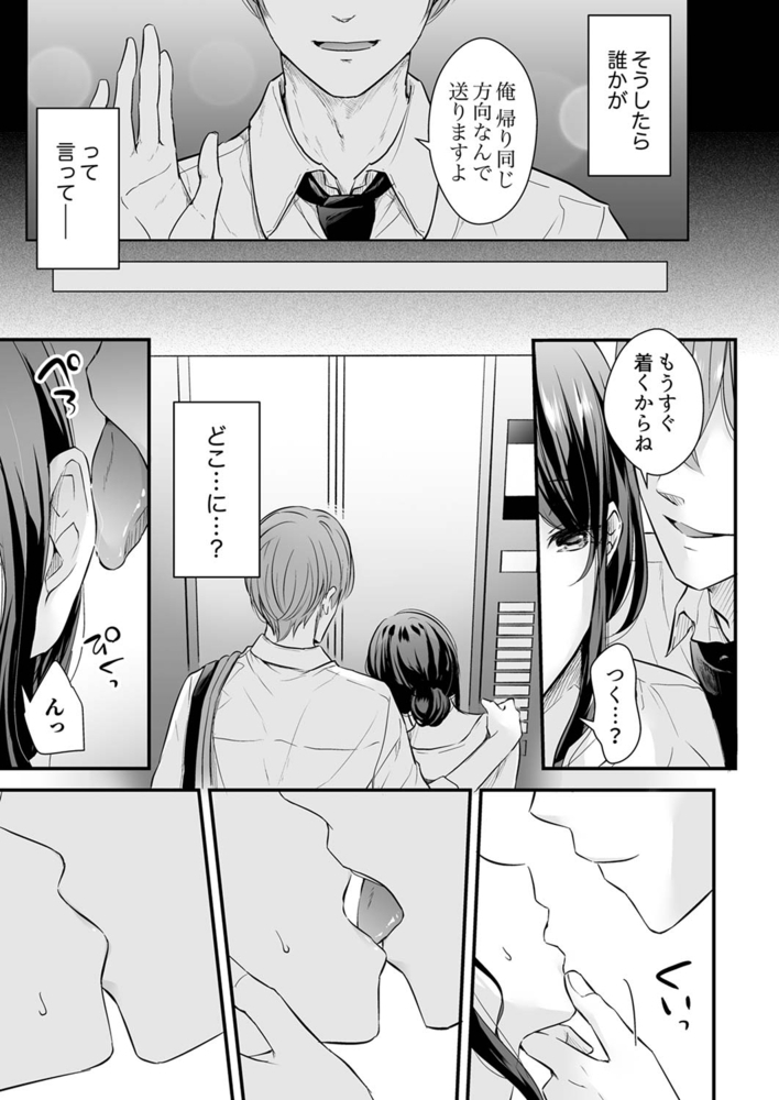 【期間限定　無料お試し版　閲覧期限2024年7月18日】泥酔した私を乱暴にイカせる、クズ先輩の容赦ないセックス【完全版】１