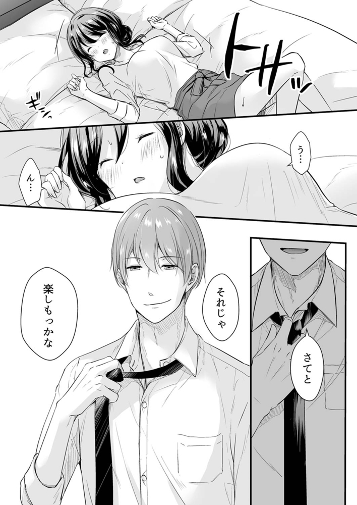 【期間限定　無料お試し版　閲覧期限2024年7月18日】泥酔した私を乱暴にイカせる、クズ先輩の容赦ないセックス【完全版】１