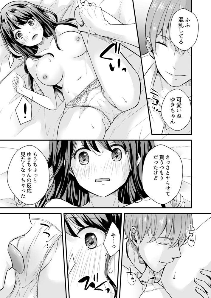 【期間限定　無料お試し版　閲覧期限2024年7月18日】泥酔した私を乱暴にイカせる、クズ先輩の容赦ないセックス【完全版】１