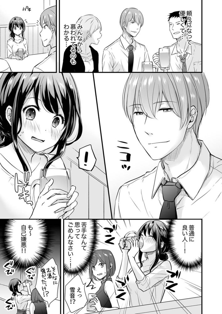 【期間限定　無料お試し版　閲覧期限2024年7月18日】泥酔した私を乱暴にイカせる、クズ先輩の容赦ないセックス【完全版】１