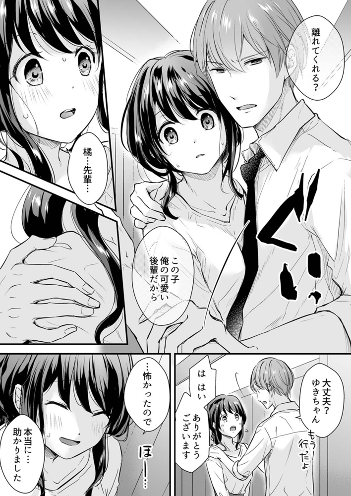 【期間限定　無料お試し版　閲覧期限2024年7月18日】泥酔した私を乱暴にイカせる、クズ先輩の容赦ないセックス１