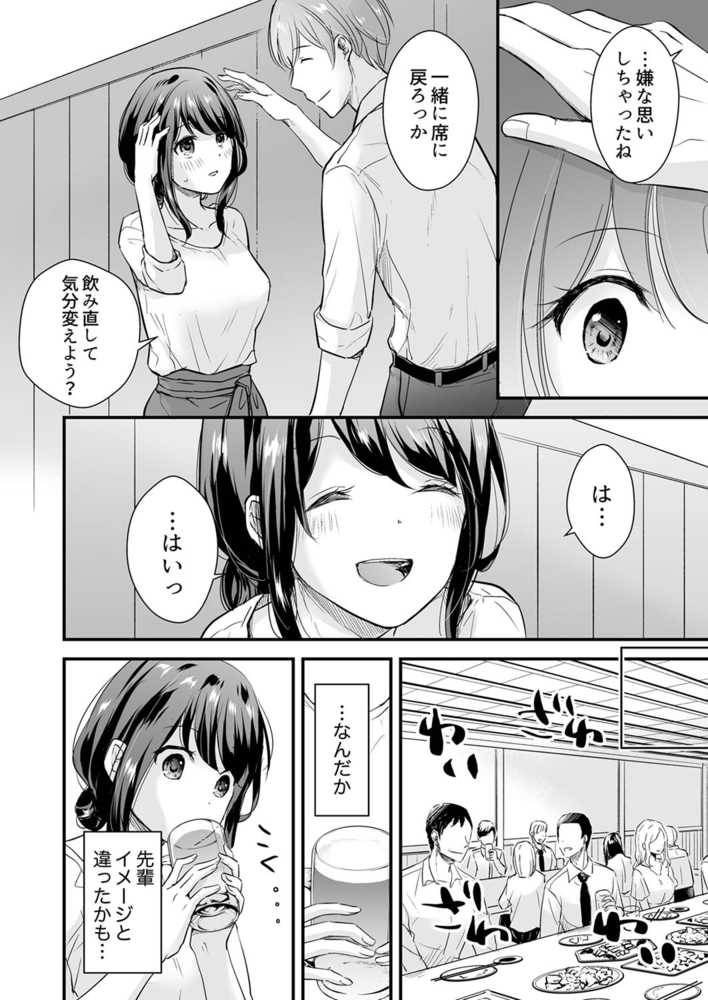 【期間限定　無料お試し版　閲覧期限2024年7月18日】泥酔した私を乱暴にイカせる、クズ先輩の容赦ないセックス１