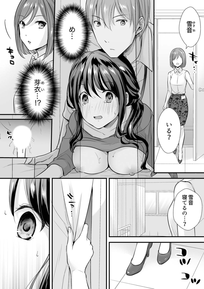 【期間限定　無料お試し版　閲覧期限2024年7月18日】泥酔した私を乱暴にイカせる、クズ先輩の容赦ないセックス３