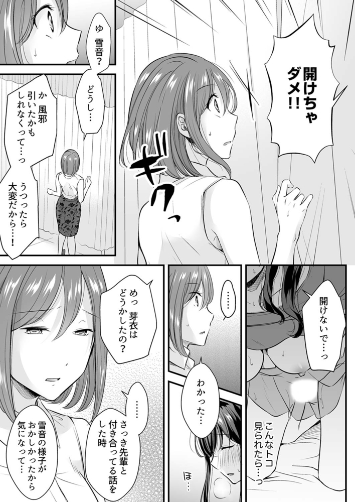 【期間限定　無料お試し版　閲覧期限2024年7月18日】泥酔した私を乱暴にイカせる、クズ先輩の容赦ないセックス３