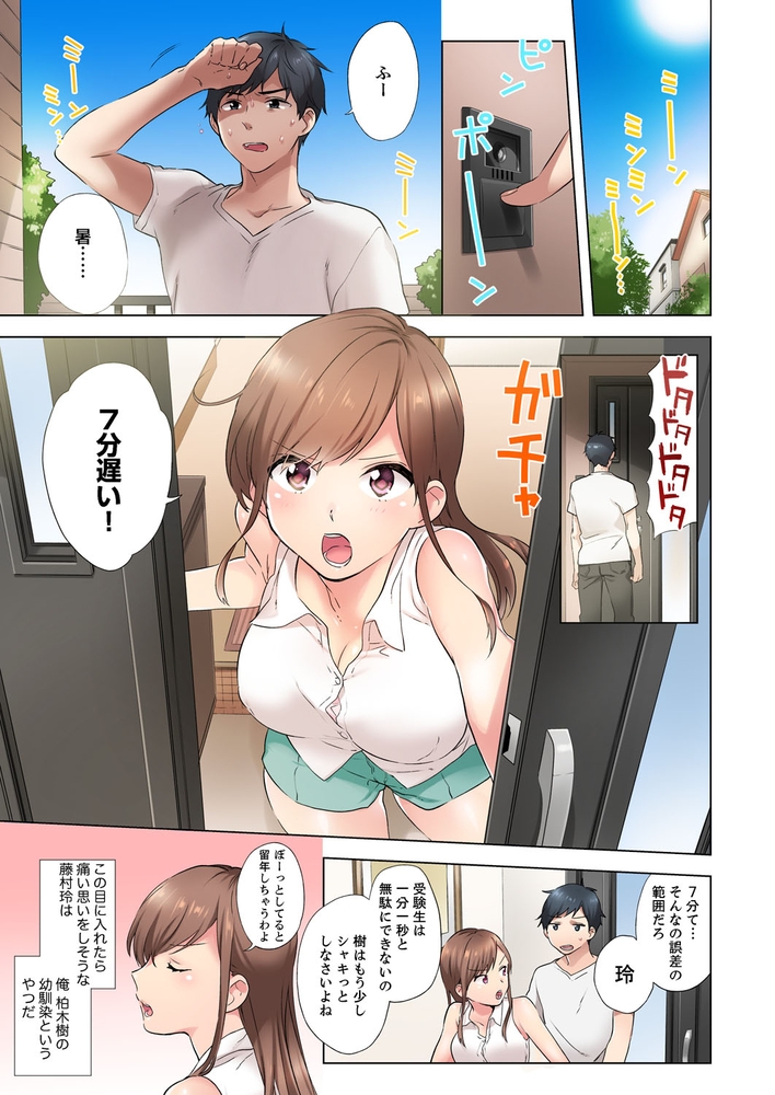 【期間限定　無料お試し版　閲覧期限2024年7月18日】エアコンが壊れた真夏日、汗だくの幼馴染とＳＥＸし続けたら…１