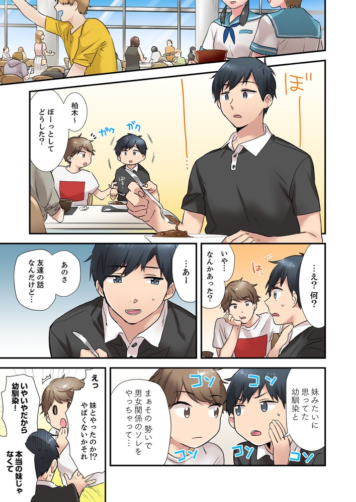 【期間限定 無料お試し版 閲覧期限2024年7月18日】エアコンが壊れた真夏日、汗だくの幼馴染とSEXし続けたら…3 【期間限定 無料お試し版 閲覧期限2024年7月18日】エアコンが壊れた真夏日、汗だくの幼馴染とSEXし続けたら…3