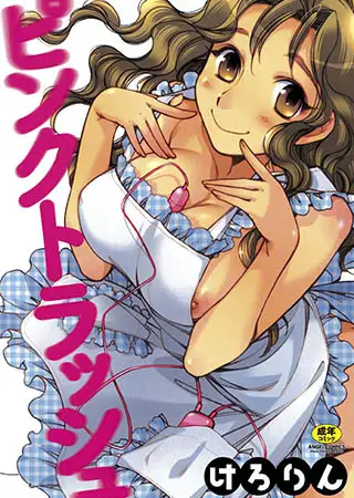 ピンクトラッシュ