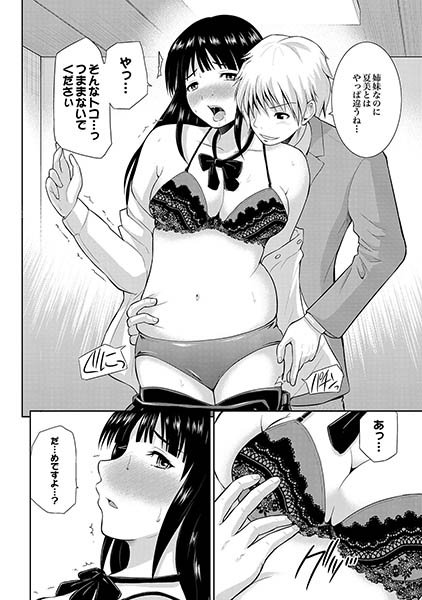 ぽっちゃり姉妹丼前編のサンプル画像1